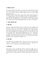 [조음장애, 음운장애, 발음장애] 조음장애(음운장애, 발음장애)의 요인, 조음장애(음운장애, 발음장애)와 조음평가, 조음장애(음운장애, 발음장애)의 치료법, 조음장애(음운장애, 발음장애) 치료시 고려사항 분석-11