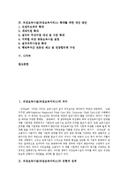 [직장보육시설] 직장보육시설(직장보육서비스)의 의미, 직장보육시설(직장보육서비스)의 유형과 성격, 직장보육시설(직장보육서비스)의 현황과 문제점, 직장보육시설(직장보육서비스) 확대를 위한 개선 방안 분석-2