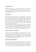[직장보육시설] 직장보육시설(직장보육서비스)의 의미, 직장보육시설(직장보육서비스)의 유형과 성격, 직장보육시설(직장보육서비스)의 현황과 문제점, 직장보육시설(직장보육서비스) 확대를 위한 개선 방안 분석-6