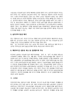 [직장보육시설] 직장보육시설(직장보육서비스)의 의미, 직장보육시설(직장보육서비스)의 유형과 성격, 직장보육시설(직장보육서비스)의 현황과 문제점, 직장보육시설(직장보육서비스) 확대를 위한 개선 방안 분석-7