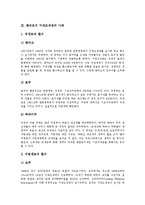 [헨리조지, 지대조세제] 헨리조지 지대조세제와 조세의 원칙, 헨리조지 지대조세제의 사례, 헨리조지 지대조세제에 대한 견해, 헨리조지 지대조세제의 평가, 헨리조지 지대조세제의 적용 방안 분석-5