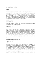 [헨리조지, 지대조세제] 헨리조지 지대조세제와 조세의 원칙, 헨리조지 지대조세제의 사례, 헨리조지 지대조세제에 대한 견해, 헨리조지 지대조세제의 평가, 헨리조지 지대조세제의 적용 방안 분석-6