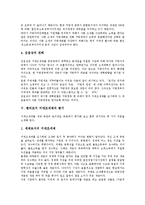 [헨리조지, 지대조세제] 헨리조지 지대조세제와 조세의 원칙, 헨리조지 지대조세제의 사례, 헨리조지 지대조세제에 대한 견해, 헨리조지 지대조세제의 평가, 헨리조지 지대조세제의 적용 방안 분석-8