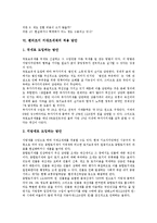 [헨리조지, 지대조세제] 헨리조지 지대조세제와 조세의 원칙, 헨리조지 지대조세제의 사례, 헨리조지 지대조세제에 대한 견해, 헨리조지 지대조세제의 평가, 헨리조지 지대조세제의 적용 방안 분석-11