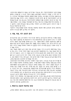 [헨리조지, 지대조세제] 헨리조지 지대조세제와 조세의 원칙, 헨리조지 지대조세제의 사례, 헨리조지 지대조세제에 대한 견해, 헨리조지 지대조세제의 평가, 헨리조지 지대조세제의 적용 방안 분석-12