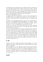 [헨리조지, 지대조세제] 헨리조지 지대조세제와 조세의 원칙, 헨리조지 지대조세제의 사례, 헨리조지 지대조세제에 대한 견해, 헨리조지 지대조세제의 평가, 헨리조지 지대조세제의 적용 방안 분석-13
