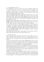 [마케팅원론] 마케팅의개념과 적용범위-3