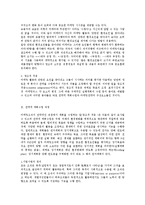 [마케팅원론] 환경적응과 전략적 마케팅계획 수립-2