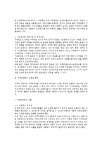 [마케팅원론] 환경적응과 전략적 마케팅계획 수립-6