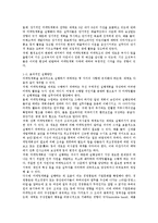 [마케팅원론] 환경적응과 전략적 마케팅계획 수립-7