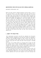 [방통대] 일본가족이에의특성 가족구성의 형태 상속 혼인 부부자녀 관계중심으로 설명하시오0k-1