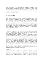 [방통대] 일본가족이에의특성 가족구성의 형태 상속 혼인 부부자녀 관계중심으로 설명하시오0k-2