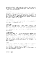 [방통대] 일본가족이에의특성 가족구성의 형태 상속 혼인 부부자녀 관계중심으로 설명하시오0k-3
