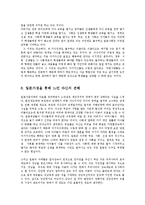 [방통대] 일본가족이에의특성 가족구성의 형태 상속 혼인 부부자녀 관계중심으로 설명하시오0k-5