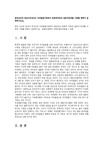[방송대] 한국남성과 동남아여성간의 국제결혼가족에서 문제사례를 통해 설명하시오ok-1