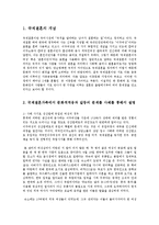 [방송대] 한국남성과 동남아여성간의 국제결혼가족에서 문제사례를 통해 설명하시오ok-2