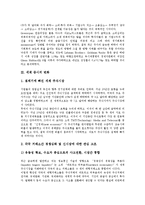 [증시, 증시대공황, 미국증시, 세계증시, 증시활성화, 주식문화] 1929년의 증시 대공황, 미국증시의 불안, 세계 증시의 변화, 전쟁이 증시에 미치는 영향, 증시활성화를 위한 주요국의 주식 문화 심층 분석-4