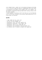 [증시, 증시대공황, 미국증시, 세계증시, 증시활성화, 주식문화] 1929년의 증시 대공황, 미국증시의 불안, 세계 증시의 변화, 전쟁이 증시에 미치는 영향, 증시활성화를 위한 주요국의 주식 문화 심층 분석-9