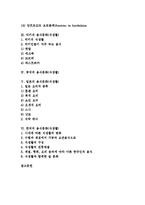 [음식문화, 식생활, 멕시코, 프랑스, 터키, 중국, 일본, 한국] 멕시코의 음식문화(식생활), 프랑스의 음식문화(식생활), 터키의 음식문화(식생활), 중국의 음식문화(식생활), 일본의 음식문화(식생활), 한국의 음식문화(식생활)에 관한 분석-2