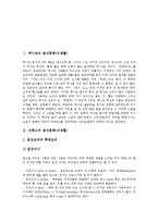 [음식문화, 식생활, 멕시코, 프랑스, 터키, 중국, 일본, 한국] 멕시코의 음식문화(식생활), 프랑스의 음식문화(식생활), 터키의 음식문화(식생활), 중국의 음식문화(식생활), 일본의 음식문화(식생활), 한국의 음식문화(식생활)에 관한 분석-3