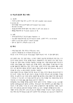 [음식문화, 식생활, 멕시코, 프랑스, 터키, 중국, 일본, 한국] 멕시코의 음식문화(식생활), 프랑스의 음식문화(식생활), 터키의 음식문화(식생활), 중국의 음식문화(식생활), 일본의 음식문화(식생활), 한국의 음식문화(식생활)에 관한 분석-5