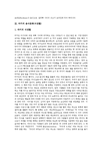 [음식문화, 식생활, 멕시코, 프랑스, 터키, 중국, 일본, 한국] 멕시코의 음식문화(식생활), 프랑스의 음식문화(식생활), 터키의 음식문화(식생활), 중국의 음식문화(식생활), 일본의 음식문화(식생활), 한국의 음식문화(식생활)에 관한 분석-8
