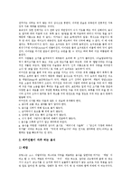 [음식문화, 식생활, 멕시코, 프랑스, 터키, 중국, 일본, 한국] 멕시코의 음식문화(식생활), 프랑스의 음식문화(식생활), 터키의 음식문화(식생활), 중국의 음식문화(식생활), 일본의 음식문화(식생활), 한국의 음식문화(식생활)에 관한 분석-9