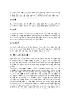 [음식문화, 식생활, 멕시코, 프랑스, 터키, 중국, 일본, 한국] 멕시코의 음식문화(식생활), 프랑스의 음식문화(식생활), 터키의 음식문화(식생활), 중국의 음식문화(식생활), 일본의 음식문화(식생활), 한국의 음식문화(식생활)에 관한 분석-10