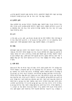 [음식문화, 식생활, 멕시코, 프랑스, 터키, 중국, 일본, 한국] 멕시코의 음식문화(식생활), 프랑스의 음식문화(식생활), 터키의 음식문화(식생활), 중국의 음식문화(식생활), 일본의 음식문화(식생활), 한국의 음식문화(식생활)에 관한 분석-13