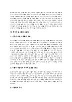 [음식문화, 식생활, 멕시코, 프랑스, 터키, 중국, 일본, 한국] 멕시코의 음식문화(식생활), 프랑스의 음식문화(식생활), 터키의 음식문화(식생활), 중국의 음식문화(식생활), 일본의 음식문화(식생활), 한국의 음식문화(식생활)에 관한 분석-14