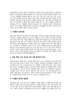 [음식문화, 식생활, 멕시코, 프랑스, 터키, 중국, 일본, 한국] 멕시코의 음식문화(식생활), 프랑스의 음식문화(식생활), 터키의 음식문화(식생활), 중국의 음식문화(식생활), 일본의 음식문화(식생활), 한국의 음식문화(식생활)에 관한 분석-15