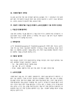 [식품첨가물, 식품첨가물가공식품] 식품첨가물의 개념과 종류, 식품첨가물의 유해성, 대표적 식품첨가물 아질산나트륨과 소르빈산칼륨의 사용목적과 문제점, 식품첨가물 가공식품의 피해를 줄이는 방법, 식품첨가물의 과제 분석-8