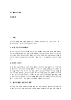 [일자리나누기제도, 일자리나누기, 일자리, 실업] 실업(실업률, 실업자)의 현황과 일자리나누기제도의 필요성, 일자리나누기제도의 유형 및 일자리나누기제도의 문제점 그리고 일자리나누기제도의 과제 심층 분석-2