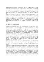 [일자리나누기제도, 일자리나누기, 일자리, 실업] 실업(실업률, 실업자)의 현황과 일자리나누기제도의 필요성, 일자리나누기제도의 유형 및 일자리나누기제도의 문제점 그리고 일자리나누기제도의 과제 심층 분석-3