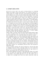 [일자리나누기제도, 일자리나누기, 일자리, 실업] 실업(실업률, 실업자)의 현황과 일자리나누기제도의 필요성, 일자리나누기제도의 유형 및 일자리나누기제도의 문제점 그리고 일자리나누기제도의 과제 심층 분석-7