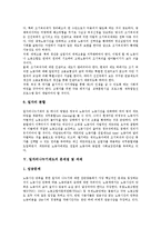 [일자리나누기제도, 일자리나누기, 일자리, 실업] 실업(실업률, 실업자)의 현황과 일자리나누기제도의 필요성, 일자리나누기제도의 유형 및 일자리나누기제도의 문제점 그리고 일자리나누기제도의 과제 심층 분석-8