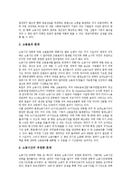 [일자리나누기제도, 일자리나누기, 일자리, 실업] 실업(실업률, 실업자)의 현황과 일자리나누기제도의 필요성, 일자리나누기제도의 유형 및 일자리나누기제도의 문제점 그리고 일자리나누기제도의 과제 심층 분석-10