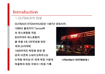 [마케팅] [마케팅조사론]패밀리레스토랑 1위 `아웃백` 마케팅전략 및 성공요인 분석(A+리포트)-4