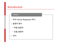 [마케팅] [마케팅조사론]패밀리레스토랑 1위 `아웃백` 마케팅전략 및 성공요인 분석(A+리포트)-7