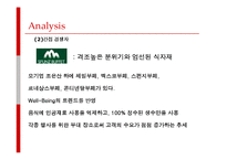 [마케팅] [마케팅조사론]패밀리레스토랑 1위 `아웃백` 마케팅전략 및 성공요인 분석(A+리포트)-18