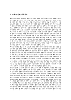 [울릉도, 울릉도의 환경, 화산지형] 울릉도 화산지형의 특징, 울릉도 화산지형의 시기구분, 울릉도와 제주도의 화산지형 비교, 울릉도의 기후, 울릉도의 식물군락 실태, 울릉도의 지역별 식물군락에 관한 분석-8