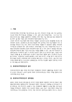 [경제자유구역, FEZ] 경제자유구역(FEZ)의 정의, 경제자유구역(FEZ)의 정부방침, 경제자유구역(FEZ)의 추진배경, 경제자유구역(FEZ)의 추진 현황, 경제자유구역(FEZ)의 문제점, 경제자유구역(FEZ) 관련 제언 분석-2