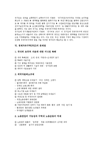 [경제자유구역, FEZ] 경제자유구역(FEZ)의 정의, 경제자유구역(FEZ)의 정부방침, 경제자유구역(FEZ)의 추진배경, 경제자유구역(FEZ)의 추진 현황, 경제자유구역(FEZ)의 문제점, 경제자유구역(FEZ) 관련 제언 분석-4