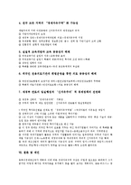 [경제자유구역, FEZ] 경제자유구역(FEZ)의 정의, 경제자유구역(FEZ)의 정부방침, 경제자유구역(FEZ)의 추진배경, 경제자유구역(FEZ)의 추진 현황, 경제자유구역(FEZ)의 문제점, 경제자유구역(FEZ) 관련 제언 분석-5