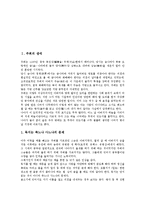 [주희, 주희의 생애, 주희의 세계관, 주희의 철학사상, 주희의 이기론, 주희의 심성론] 주희의 생애와 주희의 세계관, 주희의 철학사상 및 주희의 이기론, 주희의 심성론에 관한 분석-2