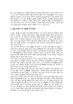 [주희, 주희의 생애, 주희의 세계관, 주희의 철학사상, 주희의 이기론, 주희의 심성론] 주희의 생애와 주희의 세계관, 주희의 철학사상 및 주희의 이기론, 주희의 심성론에 관한 분석-3
