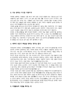 [주희, 주희의 생애, 주희의 세계관, 주희의 철학사상, 주희의 이기론, 주희의 심성론] 주희의 생애와 주희의 세계관, 주희의 철학사상 및 주희의 이기론, 주희의 심성론에 관한 분석-4