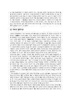 [주희, 주희의 생애, 주희의 세계관, 주희의 철학사상, 주희의 이기론, 주희의 심성론] 주희의 생애와 주희의 세계관, 주희의 철학사상 및 주희의 이기론, 주희의 심성론에 관한 분석-6