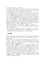 [주희, 주희의 생애, 주희의 세계관, 주희의 철학사상, 주희의 이기론, 주희의 심성론] 주희의 생애와 주희의 세계관, 주희의 철학사상 및 주희의 이기론, 주희의 심성론에 관한 분석-8