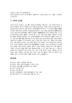 [주희, 주희의 생애, 주희의 세계관, 주희의 철학사상, 주희의 이기론, 주희의 심성론] 주희의 생애와 주희의 세계관, 주희의 철학사상 및 주희의 이기론, 주희의 심성론에 관한 분석-10